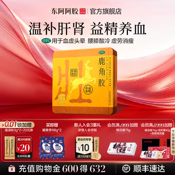 【男士健康】鹿角胶温补肝肾益精养血旗舰店正品送礼皇家围场